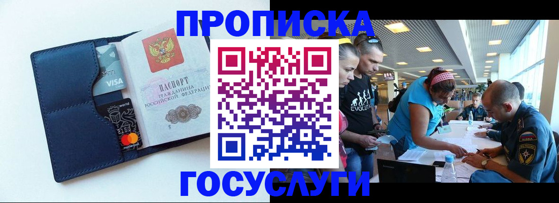 прописка штамп в Боготоле