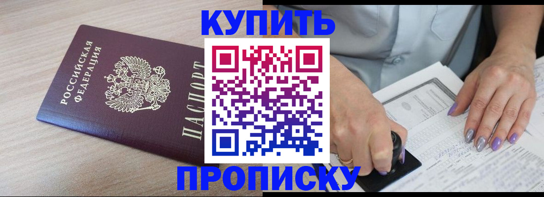 временная регистрация для всех в Боготоле