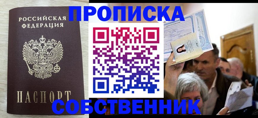 купить прописку в Боготоле