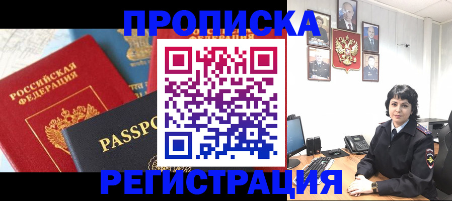 прописка штамп в Боготоле