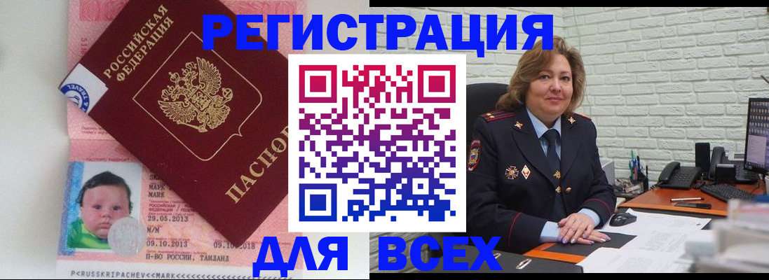 прописка для работы в Боготоле